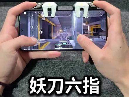 三角洲行动六指身法操作,快人一步#三角洲行动 #游戏外设 #吃鸡神器