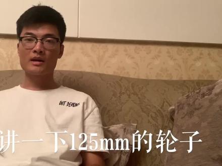 速度轮滑125mm轮子的优缺点#速度轮滑#轮滑