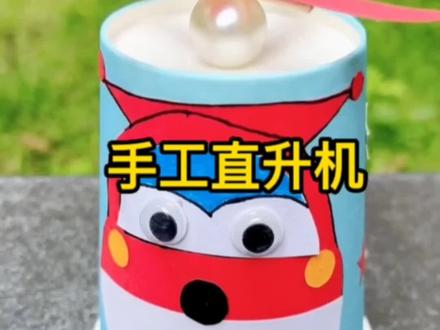 用完的一次性纸杯不要丢,儿童礼物就做一架直升机,一根皮筋一根雪糕棒就能让螺旋桨转起来,跟孩子一起看看能不能飞#亲子手工 #亲子手工教程 #幼儿园手工 #纸杯玩具做法 #亲子创意手工 @吖吖小慧在巴盟 @吖吖小慧 @猪猪小手工