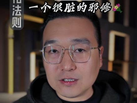 它来了,一个很脏的邪修显化方法#显化#复合 #情感 #吸引力法则