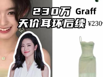 230万天价耳环后续,亲爹被立案调查,经商的遮羞布漏风了!#热点 #官方 #炫富 #黄杨钿甜 #媒体精选计划