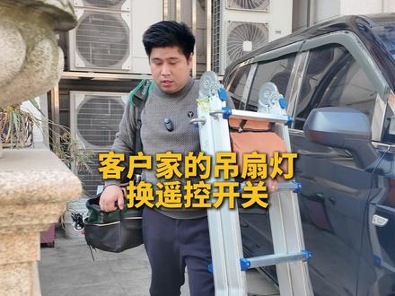 花几十块钱把家里的吊扇灯改为智能灯,一个字——值!#绍兴 #灯具 #全屋智能 #米家 #涂鸦