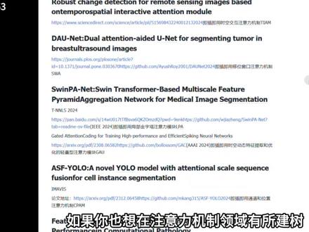 Attention再次炸裂!算力成本直降90%,拿下顶会! TPA全称张量积注意力(Tensor Product Attention),它通过动态张量分解每个token,不存储完整的静态KV,而是保留分解版本,内存占用直接省了90%,但性能却丝毫不受影响。更厉害的是,它还把流行的多头注意力机制(MHA)、多查询注意力(MQA)、全局查询注意力(GQA)等都统一到一个框架里。
现在,单纯调整层数已经很难在注意力机制领域出彩了,想要突破,必须另辟蹊径。比如多头注意力机制的改进、注意力机制融合、层次注意力机制等创新方向,都等着科研人去探索。姚期智院士团队就是个很好的例子,他们巧妙改进了多头注意力机制,还融入了自适应注意力权重,取得了令人瞩目的成果。#注意力机制 #深度学习 #机器学习 #论文 #研究生