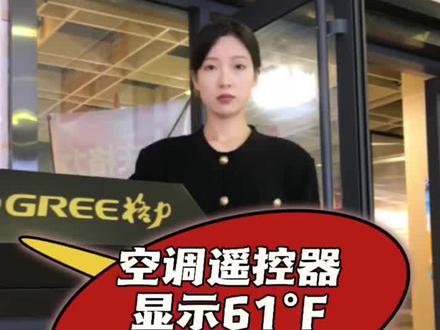 一觉醒来下雪了!气温骤降,空调遥控器却显示61°F咋解决?#郑州下雪了 #郑州凤凰城格力形象店