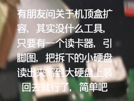 关于扩容,其实很简单的,只要手工焊的好就行了,引脚太小,后续更新开机视频