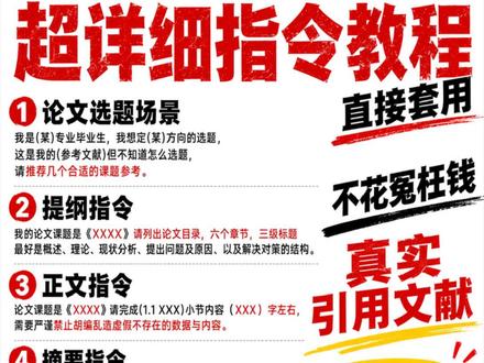 Deepseek论文写作超详细指令!AIGC率低至10! 喂饭级 Deepseek 学术指令教程收好!真实引用文献,跟着指令直接套用!论文创作轻松拿捏!#学术指令教程 #deepseek #ai率 #论文查重 #论文写作