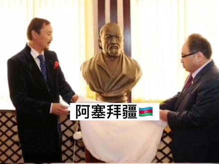被称为哈萨克族诗圣的#阿拜 #传递正能量 落座于世界各地的阿拜雕像