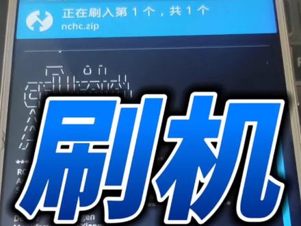 不就是刷个机,没那么复杂,教程来了。#手机维修 #刷机 #刷机解锁 #系统升级 #旧机改造