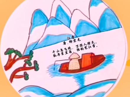 《江雪》诗配画#诗配画 #古诗配画 #诗歌配画 #诗词 #江雪