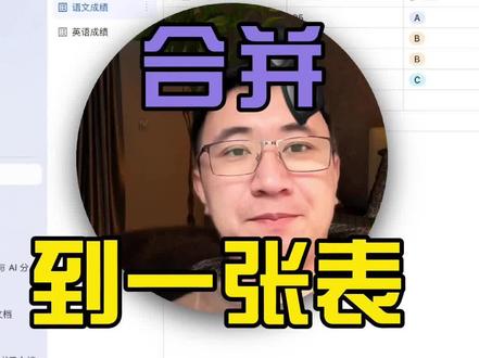 多个飞书多维表格数据同步到一张表 多个飞书多维表格数据同步到一张表#飞书多维表格 #多维表格 #效率工具