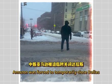 美国暴风雪致亚马逊订单腰斩物流瘫痪,卖家运营受重创#货代#跨境物流#国际物流