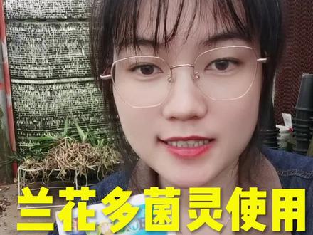 兰花多菌灵正确的使用方式,是不是80%的兰友都犯过以上错误 #兰花 #兰花种植#花卉绿植