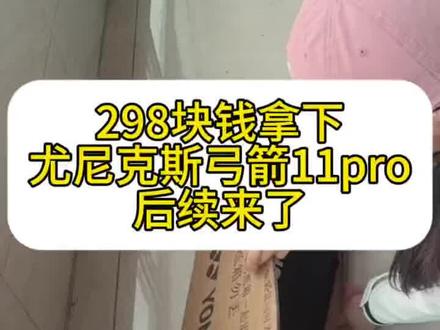 298抢尤尼克斯弓箭11 Pro羽毛球拍攻略来啦
#尤尼克斯弓箭11 Pro #尤尼克斯 #羽毛球拍 #弓箭11 Pro
尤尼克斯弓箭11 Pro值得入手吗
尤尼克斯弓箭11 Pro真实打感实测
尤尼克斯弓箭11 Pro后场拉吊稳不稳
尤尼克斯弓箭11 Pro控球落点什么水平
尤尼克斯弓箭11 Pro缺货是饥饿营销吗
尤尼克斯弓箭11 Pro 高刚性碳素纤维高密度减震长时作战
尤尼克斯弓箭11 Pro 6.8mm韧弹中杆性能拉满
尤尼克斯弓箭11 Pro 经典攻防均衡旗舰
尤尼克斯弓箭11 Pro挥速快连续进攻
尤尼克斯弓箭11 Pro击球反馈清晰操控流畅
尤尼克斯弓箭11 Pro同价位均衡无敌手
尤尼克斯弓箭11 Pro上手真实体验
尤尼克斯弓箭11 Pro旗舰球拍横向对比
尤尼克斯弓箭11 Pro高强度实战测评
尤尼克斯弓箭11 Pro攻防切换吊打同级球拍
尤尼克斯弓箭11 Pro
尤尼克斯弓箭11 Pro热门旗舰
羽球爱好者首选尤尼克斯弓箭11 Pro
尤尼克斯弓箭11 Pro全能控制旗舰
尤尼克斯弓箭11 Pro购拍攻略
