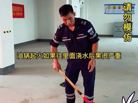 油锅着火,千万别用水浇啊! #科普 #美食#消防#轻漫计划 #充能计划