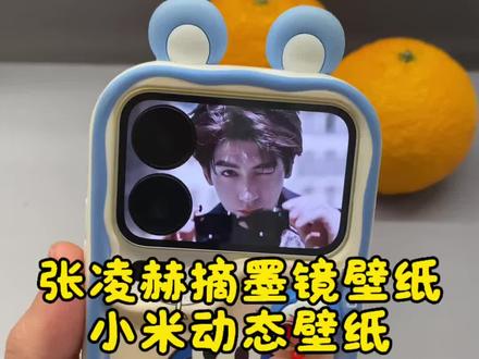 张凌赫墨镜动态壁纸 张凌赫小米动态背屏壁纸设置教程来了 张凌赫摘墨镜动态壁纸小米背屏设置教程 张凌赫摘墨镜动态壁纸小米背屏设置教程 张凌赫小米背屏动态壁纸 小米17pro背屏动态壁纸设置教程 张凌赫动态壁纸小米背屏怎么设置 张凌赫摘墨镜动态壁纸无水印 张凌赫小米17promax背屏壁纸 动态壁纸张凌赫小米背屏 张凌赫小米背屏壁纸教程 张凌赫摘墨镜实况live动图小米17pro背屏怎么设置#张凌赫动态壁纸 #张凌赫墨镜 #剪映 #小米动态背屏壁纸 #小米17pro 动态壁纸小米背屏 张凌赫变装摘墨镜动态壁纸小米背屏怎么设置 张凌赫摘墨镜变装原视频 张凌赫小米背屏动态壁纸 张凌赫小米背屏动态壁纸怎么设置 张凌赫小米背屏动态壁纸 张凌赫平板小米背屏动态壁纸怎么设置 小米背屏实况壁纸怎么设置 张凌赫摘墨镜实况live动图小米背屏设置教程 小米手机小米背屏怎么设置动态壁纸 小米背屏动态壁纸怎么设置 张凌赫小米背屏壁纸 张凌赫小米背屏壁纸动态怎么设置 张凌赫手机小米背屏动态壁纸怎么设置 小米背屏动态壁纸设置教程 小米背屏实况壁纸设置教程 小米17pro背屏动态壁纸设置教程 手机墙纸 锁屏壁纸 动态锁屏 手机壁纸 壁纸分享 张凌赫小米背屏动态壁纸设置 张凌赫摘墨镜动态壁纸高清 张凌赫动态壁纸小米背屏设置步骤 张凌赫高清摘墨镜动态壁纸小米背屏设置 张凌赫live实况小米17promax背屏壁纸 张凌赫手机锁屏小米背屏动态壁纸设置 张凌赫全屏小米背屏动态壁纸设置 张凌赫超清摘墨镜小米背屏动态壁纸教程