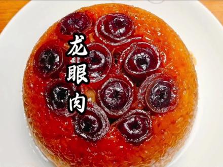 #龙眼肉 四川九大碗之一,过年餐桌必不可少的经典川菜,软糯香甜,大人小孩都爱吃。四川人,到家了开饭啦!#各省年味美食大PK#美食带你回家#年夜饭#省饭课代表