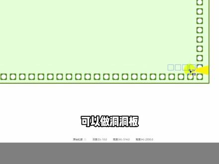 酷家乐洞洞板制作方法,你喜欢用哪一种?#酷家乐教学 #酷家乐学习中心 #酷家乐教程 #酷大师 #建模