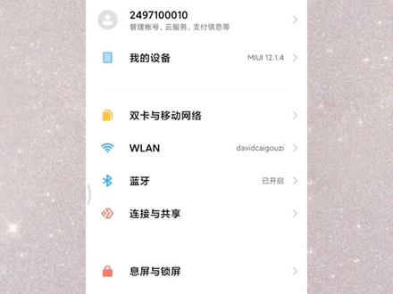 如何设置手机锁屏后显示运动步数?#教程 #视频 #手机 #锁屏 #运动步数