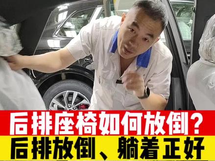 你的汽车后排可以放倒吗?怎么操作?这个功能你用来干什么?#工厂实拍视频 #汽车后排放倒 #带你懂车 #奥迪q5l #专业的事交给专业的人