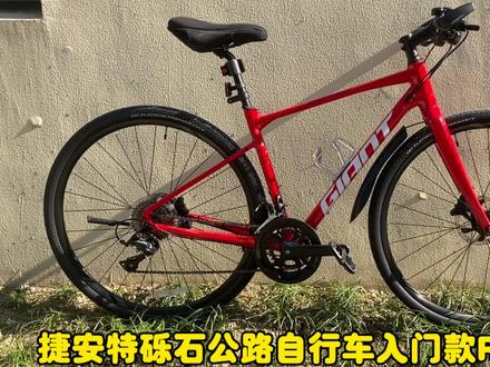 捷安特砾石公路自行车入门款Revolt-F2,认真考虑,终于入手。#公路自行车 #自行车 #捷安特 #捷安特revoltf2 #捷安特revolt #平把公路自行车 #平把公路车
