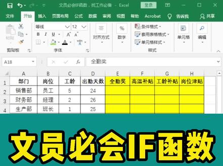 文员必会IF函数,找工作必备函数#office办公技巧 #excel技巧 #excel