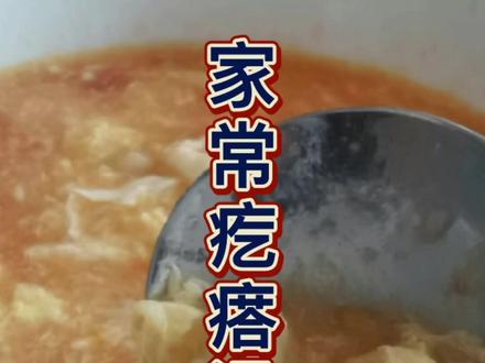 家常疙瘩汤…潍坊老土话∶古扎猴子🐵你们那都叫啥?#家常菜 #美食vlog #美食教程 #疙瘩汤 #在家做美食