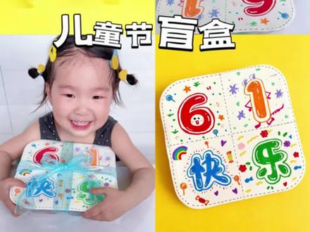 六一儿童节洞洞乐盲盒DIY.#手工 #创意手工#亲子手工#儿童节礼物#盲盒