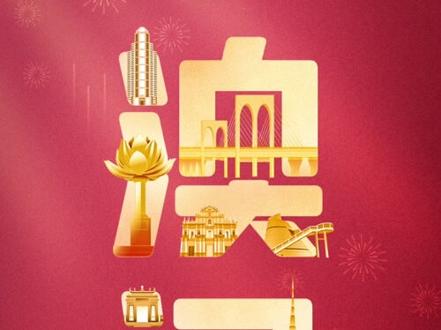 澳门回归24周年,祝福澳门明天会更好!#澳门回归