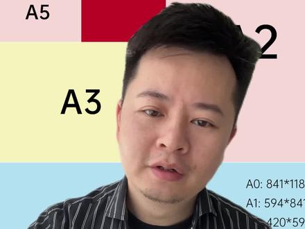 A4纸其实不是16开!揭秘印刷行业不告诉你的尺寸真相!#说段子讲科普 #艺术种草指南 #16开 #A4纸和16开 #冷知识科普