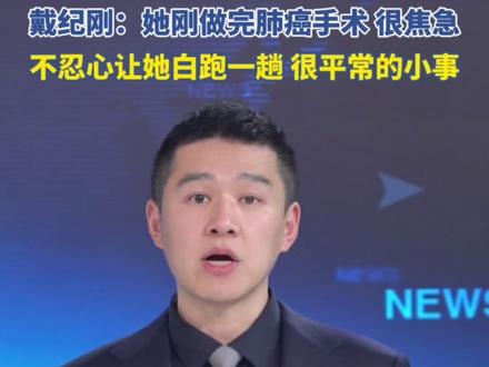患者千里求医没挂上号,下班医生蹲在走廊为其耐心诊病,戴纪刚:她刚做完肺癌手术 很焦急,不忍心让她白跑一趟 很平常的小事