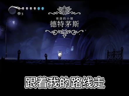 空洞骑士重要物品收集,给找不到路的新人看,其他的建议自己摸索