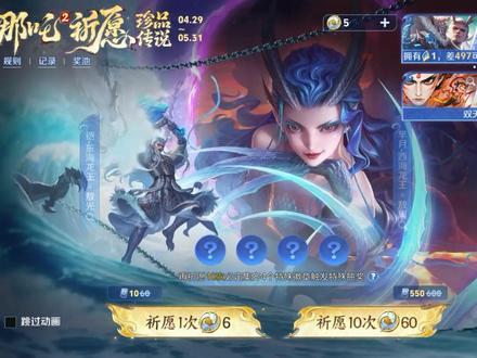 铠芈月珍品传说保底价格来了 #王者荣耀