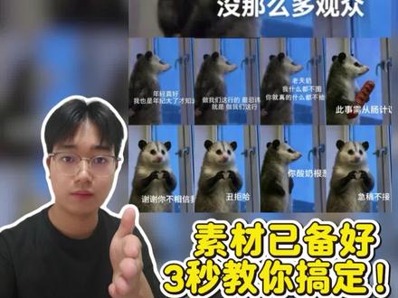 负鼠上班表情包,负鼠表情包,负鼠表情包我倒要看看 #用负鼠表情包解锁生活状态 负鼠上班表情包,负鼠表情包,负鼠表情包我倒要看看,负鼠上班图片取图,微信负鼠表情包怎么用,负鼠表情包制作,负鼠图片,负鼠表情包素材 #负鼠表情包 #负鼠