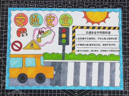交通安全手抄报, 简单好画#小学生手抄报 #安全教育手抄报
