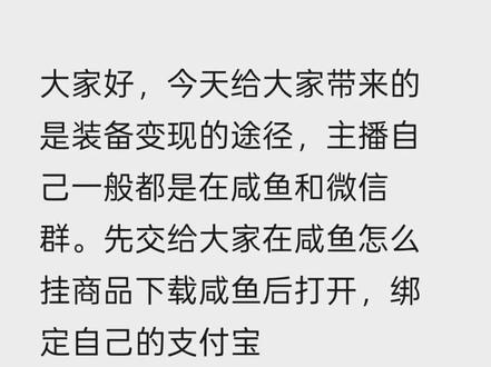 咸鱼发布教程#和平精英地铁逃生装备