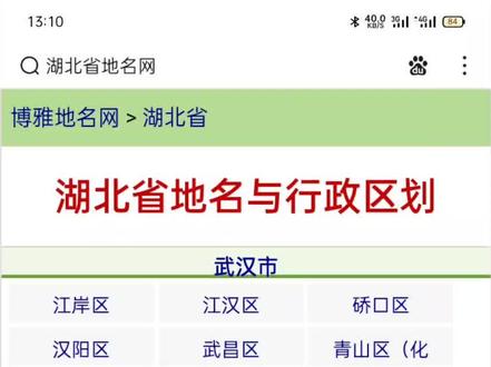 湖北省简称鄂,省会武汉市,行政代码420000,区号027,0710到0719,0724,0728,,邮编430000到448000,车牌鄂A到鄂S,鄂W#权威发布