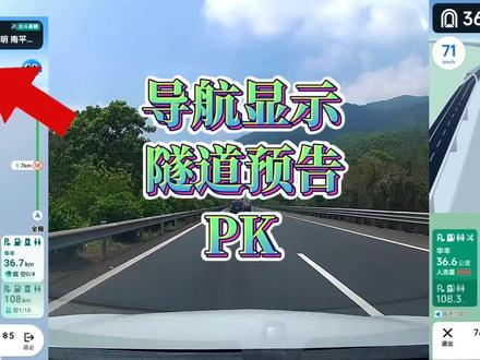 你平时开车导航会打开语音播报吗?不会的话要注意隧道是不预告的 #百度地图 #高德地图 #每天一个用车知识 #新手开车 #高速行车安全