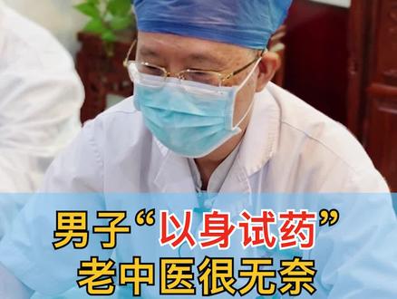 很多患者"久病成医"但是没有能力分辨药材好坏,提醒:建议到正规医院开方用药。#中医 #传承中医文化