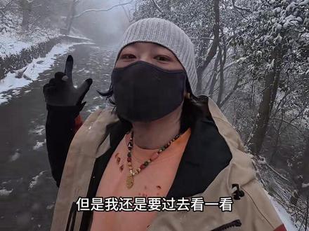 2026南京紫金山雾凇~ 带你们看最真实的状态~摆的一米哎~#南京#紫金山#紫金山雾凇#南京下雪了 #南京雪景