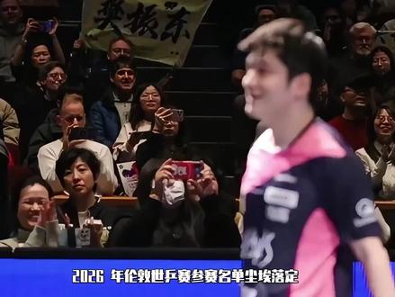 樊振东为什么不参加伦敦世乒赛,国乒内部到底怎么了? 樊振东为什么不参加伦敦世乒赛,国乒内部到底怎么了?
2026 年伦敦世乒赛参赛名单尘埃落定,国乒男队敲定王楚钦、林诗栋、周启豪、向鹏、梁靖崑五人,万众期待的樊振东意外缺席。官方一句轻描淡写的 “因个人原因自愿放弃”。可耐人寻味的是,最先知晓樊振东无缘世乒赛的不是国内球迷、不是本土媒体,而是远在德国的外协球员。外人先看破结局,国人后知后觉,这背后从来不是外媒消息灵通那么简单,藏着的是难以言说的无奈、缺位与刻意疏离。#抖音精选#青年创作者成长计划 #乒乓球 #樊振东