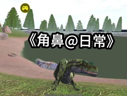 《角鼻@日常》#诅咒之岛#角鼻龙