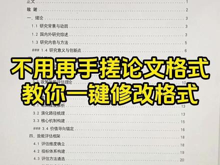 不用再手搓论文格式,教你一键修改格式 #论文格式 #格式修改 #干货分享 #墨得问题 #论文