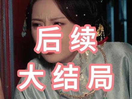 我肚皮下的秘密 #酷匠短剧我肚皮下的秘密后续
我肚皮下的秘密跳舞后续
我肚皮下的秘密后续生孩子
裴如烟我肚皮下的秘密
我肚皮下的秘密短剧看全集
我肚皮下的秘密红发蓝眼
肚皮下的秘密短剧
我肚皮下的秘密女主重生
我肚皮下的秘密短剧预告
我肚皮下的秘密短剧
我肚皮下的秘密心机妹
我肚皮下的秘密免费观看
我肚皮下的秘密短剧红果结局
我肚皮下的秘密短剧剧情介绍
我肚皮下的秘密裴依云大结局
我肚皮下的秘密
我肚皮下的秘密大结局
我肚皮下的秘密完整剧情
肚皮下的秘密红头发外邦人
我肚皮下的秘密短剧介绍
我肚皮下的秘密怀孕片段
我肚皮下的秘密结局预告
我肚皮下的秘密反派
我肚皮下的秘密皇上
#我肚皮下的秘密短剧 #我肚皮下的秘密后续 #短剧追到爽 #好剧推荐