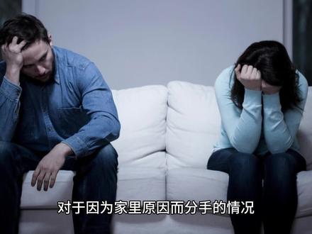 因为家里原因分手怎么办,教你5点挽回方法