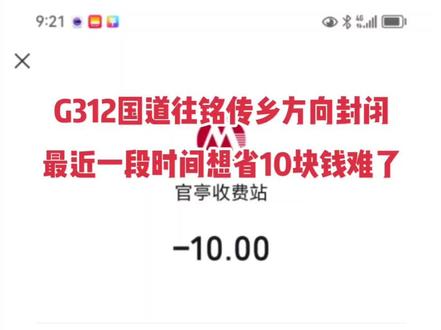 一年没交过官亭收费站过路费了,今天开始要老老实实交费了😅😅#收费站 #收费