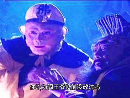 孙悟空当年划掉生死簿,阎王爷为什么不能改回去?