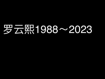 #罗云熙 #罗云熙就是小说男主吧 #半个抖音都是罗云熙