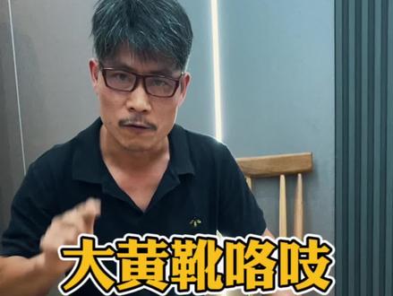 大黄靴嘎吱嘎吱响处理方法!#大黄靴 #踢不烂 #卡特 #添柏岚 #875