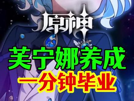 1分钟,学会芙宁娜的全部玩法 #原神 #原神枫丹 #云原神