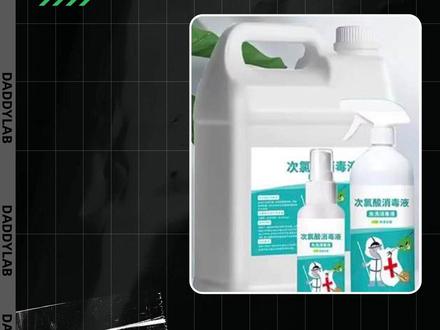 最近爆火的次氯酸消毒液,用错等于没用!赶紧转发给身边的家人朋友看看!#次氯酸消毒液 #消毒 #防护